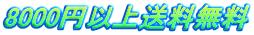 6000~ȏ㑗